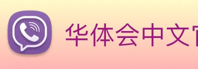 华体会中文官网入口体育服务与赛事HTH Logo